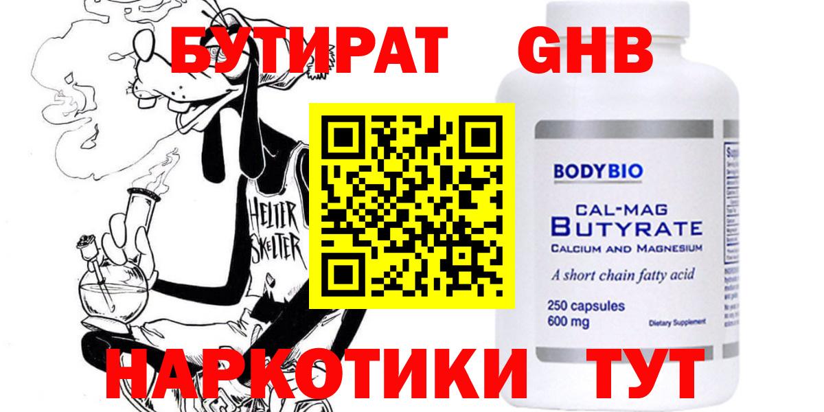 Бутират BDO Борзя