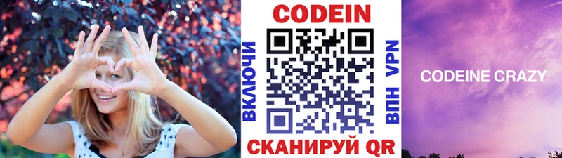 цена наркотик  Борзя  Codein напиток Lean (лин) 