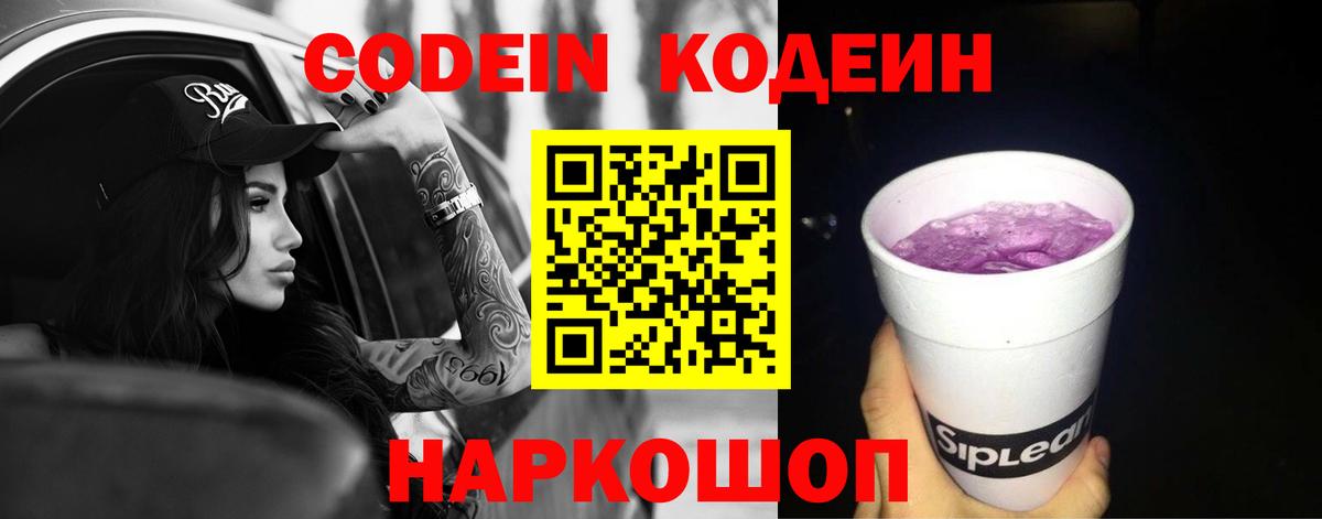 Кодеиновый сироп Lean напиток Lean (лин) Борзя