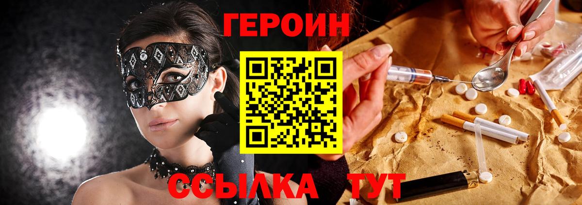 Героин Heroin Борзя