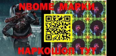 марки nbome Берёзовский