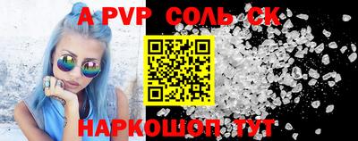 альфа пвп Бийск