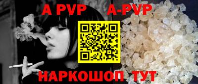 альфа пвп Бийск