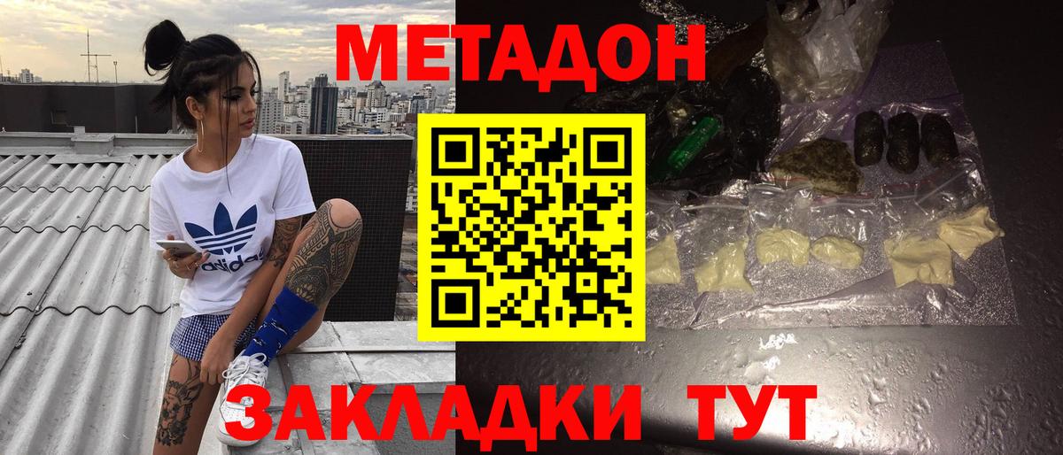 МЕТАДОН кристалл  Вход с VPN  Борзя 
